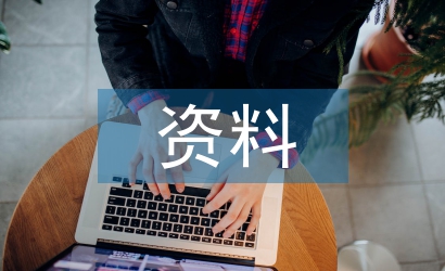 建筑工程資料論文