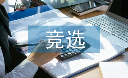 宣傳部部長競選演講稿