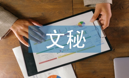 學(xué)生會文秘部工作計(jì)劃