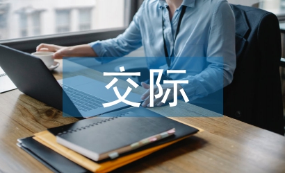 淺談跨文化交際與外語教學
