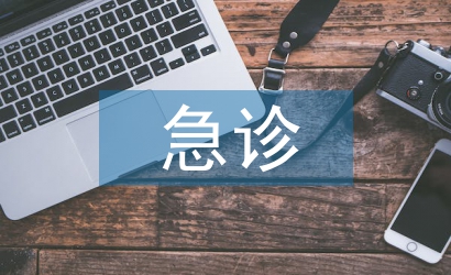 急診護(hù)理安全