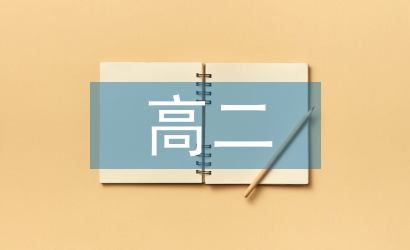 高二物理月考總結(jié)