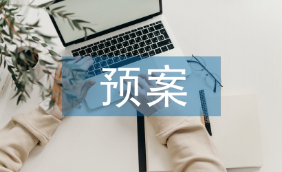 信息系統(tǒng)災(zāi)難預(yù)案管理的重要性
