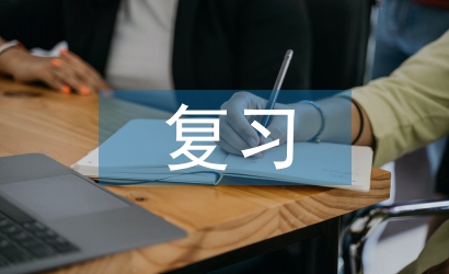 七年級(jí)數(shù)學(xué)復(fù)習(xí)總結(jié)