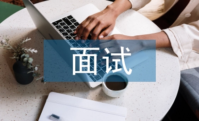 輔導(dǎo)員面試自我介紹