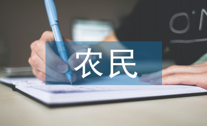 農(nóng)民培訓方案