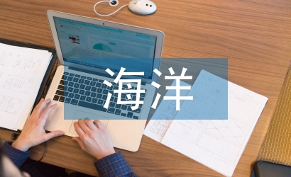 海洋生態(tài)環(huán)境污染