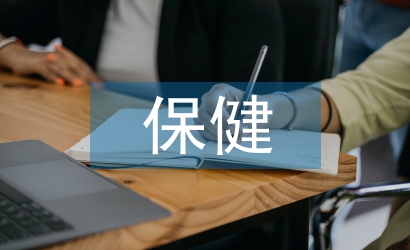 保健醫(yī)生春學(xué)期