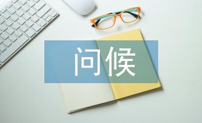 短信問(wèn)候