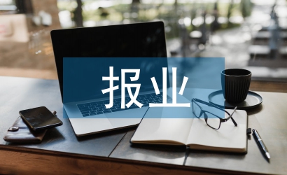 報(bào)業(yè)廣告論文