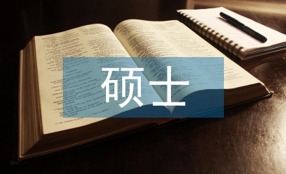 碩士醫(yī)學論文