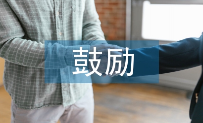 鼓勵(lì)自己學(xué)習(xí)的話