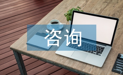 健康教育咨詢總結(jié)