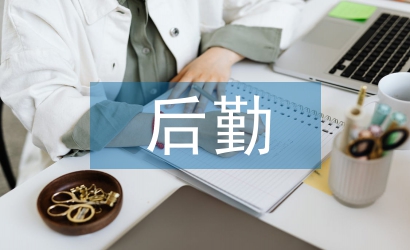 中心校后勤工作計(jì)劃