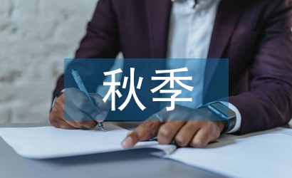 秋季學(xué)期教務(wù)工作總結(jié)