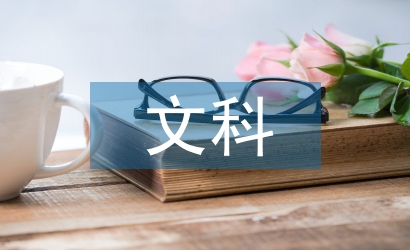 創(chuàng)文科普工作計劃