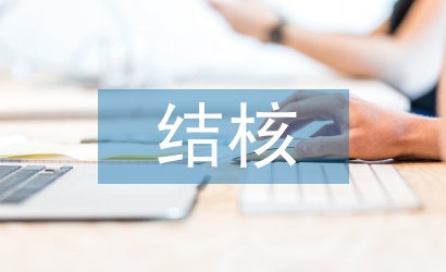 結核門診工作計劃