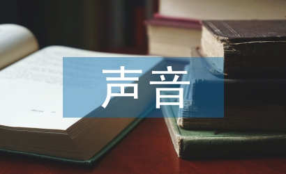 傾聽(tīng)大自然的聲音