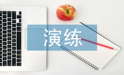 培訓(xùn)機構(gòu)消防安全演練