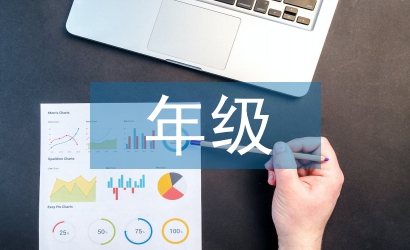年級(jí)值周總結(jié)