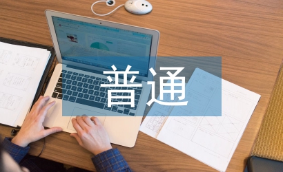 普通班班主任工作經(jīng)驗(yàn)