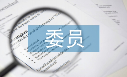 農(nóng)村婦女委員履職報告