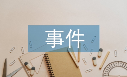 事件營銷方案
