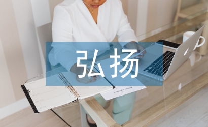 弘揚優(yōu)秀傳統(tǒng)增強文化認(rèn)同分析