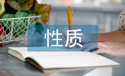 心理學的性質