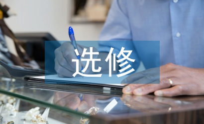 高中歷史選修知識點