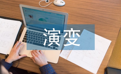 經(jīng)濟學(xué)的演變過程
