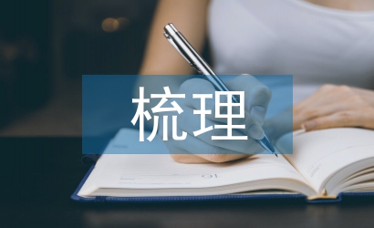 國有資產(chǎn)法律法規(guī)梳理