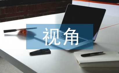 微課視角下會計專業(yè)教學(xué)改革探索