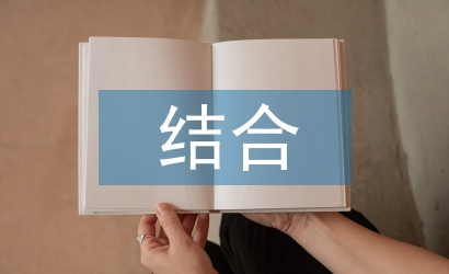 符號學指導下茶文化與平面設計的結(jié)合
