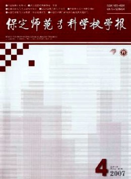 保定師范?？茖W(xué)校學(xué)報(bào)