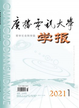 廣播電視大學(xué)學(xué)報(bào)·哲學(xué)社會科學(xué)版雜志