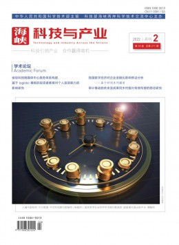 海峽科技與產業(yè)雜志