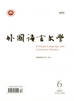 外國(guó)語(yǔ)言文學(xué)雜志