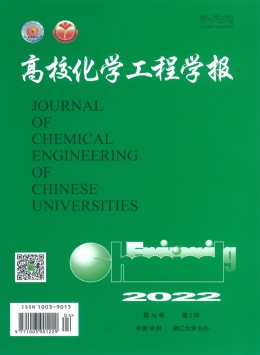 高?；瘜W工程學報雜志