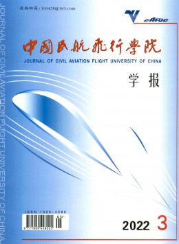 中國民航飛行學(xué)院學(xué)報雜志
