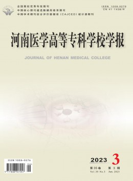 河南醫(yī)學(xué)高等?？茖W(xué)校學(xué)報雜志