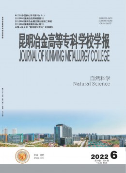 昆明冶金高等?？茖W校學報雜志