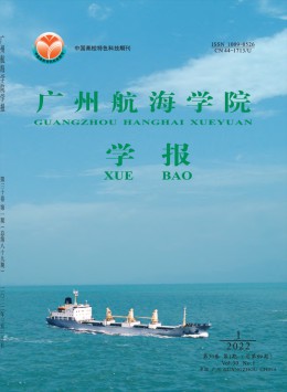 廣州航海高等?？茖W(xué)校學(xué)報