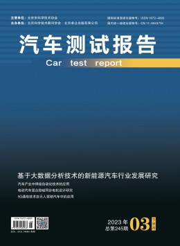 汽車(chē)測(cè)試報(bào)告雜志