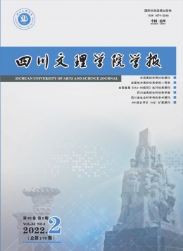 達(dá)縣師范高等?？茖W(xué)校學(xué)報雜志