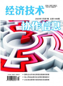 經濟技術協(xié)作信息雜志