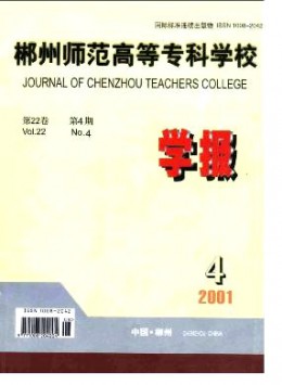 郴州師范高等專科學(xué)校學(xué)報
