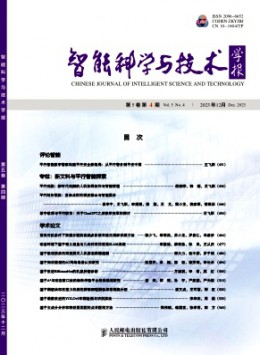 智能科學(xué)與技術(shù)學(xué)報(bào)