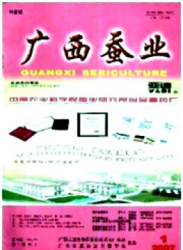 廣西蠶業(yè)·科普版