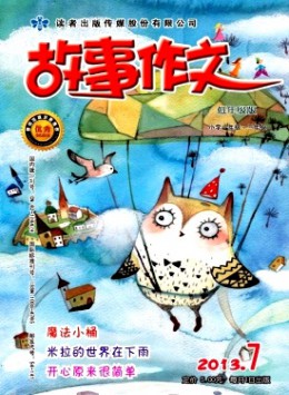故事作文·低年級版
